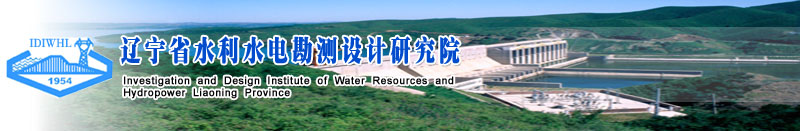 辽宁省水利学会